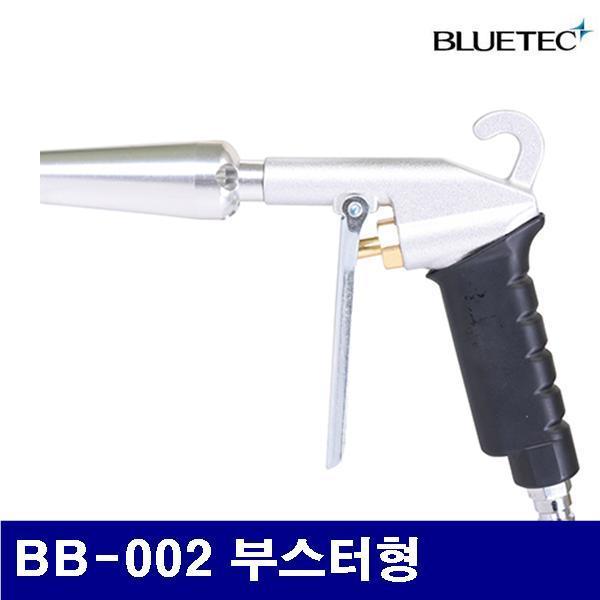 블루텍 6033082 에어건-부스터형 (단종)BB-002 부스터형  (1EA)