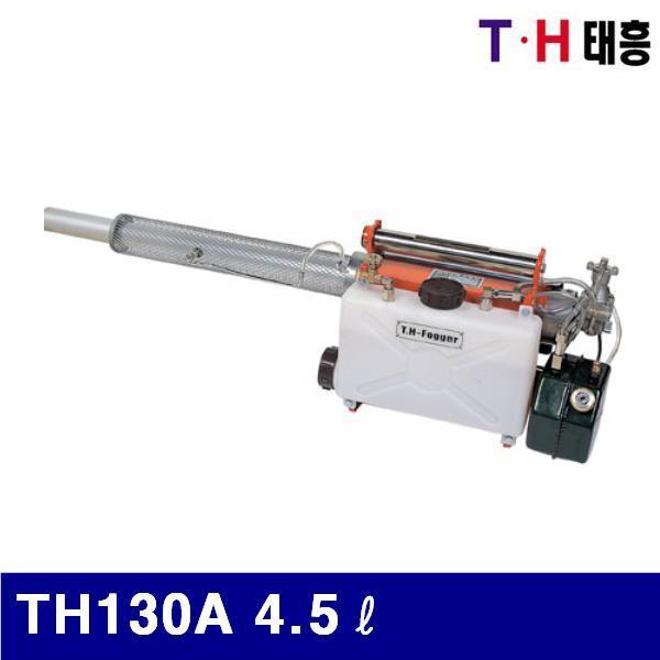 태흥산업 1870017 연막 연무 소독기(PVC) TH130A 4.5ℓ 휘발유 (1EA)