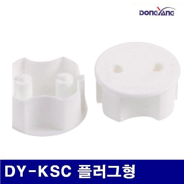 동양전자 7751316 멀티코드-안전커버 DY-KSC 플러그형 비닐6개 1조 (1조)