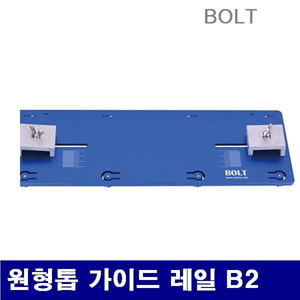 BOLT 5222519 원형톱 가이드 레일 원형톱 가이드 레일 B2 원형톱용 (1EA)