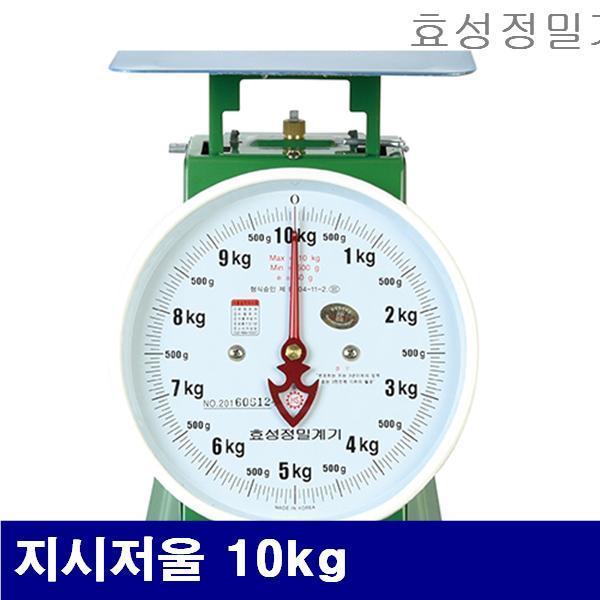 효성정밀계기 4380250 지시저울 지시저울 10kg 50g (1EA)