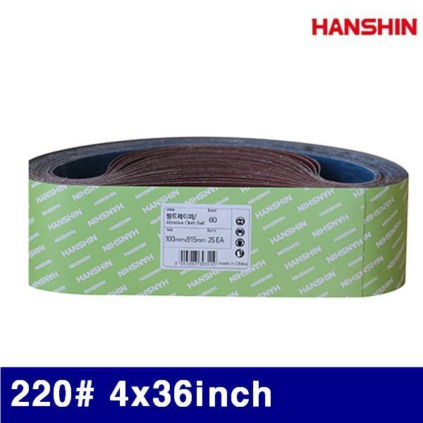 HANSHIN 1325128 벨트페이퍼 220(방) 4x36Inch 1권-40장 (1권)