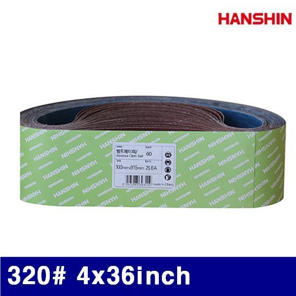 HANSHIN 1325137 벨트페이퍼 320(방) 4x36Inch 1권-40장 (1권)