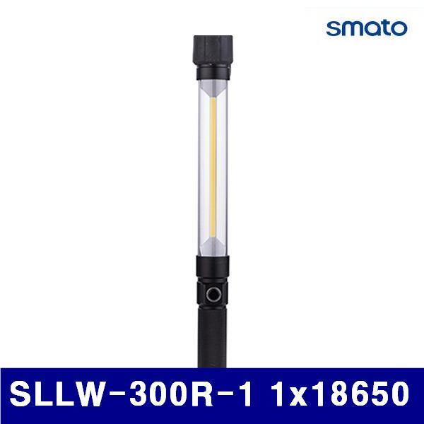 스마토 1133536 LED라이트-작업등겸용 SLLW-300R-1 1x18650 325mm (1EA)