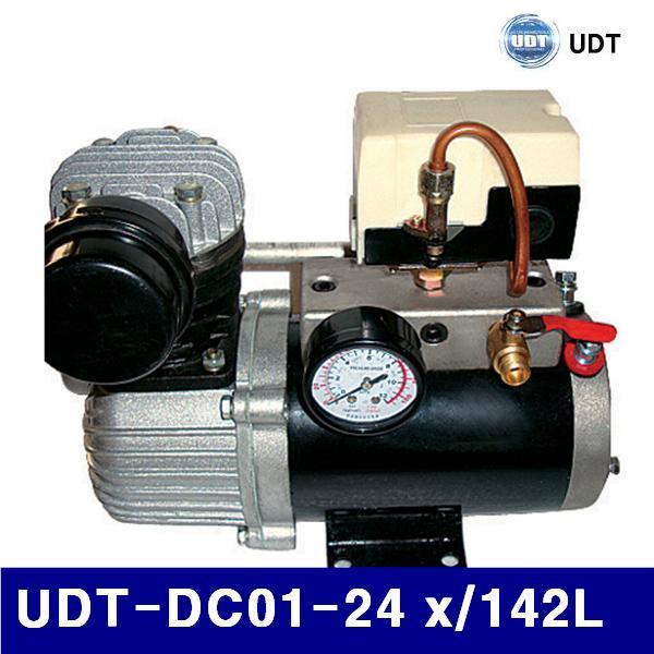 UDT 5905506 DC콤프레샤-오일타입 UDT-DC01-24 x/142L 290x160x270mm (대)