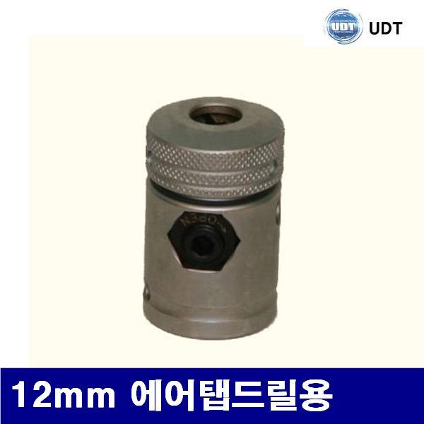 UDT 5005444 에어드릴용탭척 12mm 에어탭드릴용  (1EA)