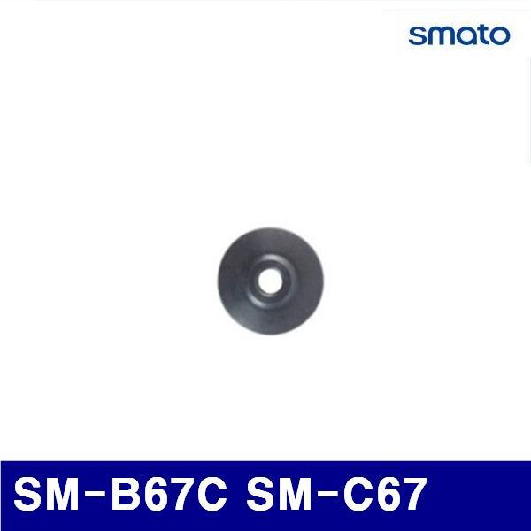 스마토 1032130 동파이프 커터날 SM-B67C SM-C67  (1EA)