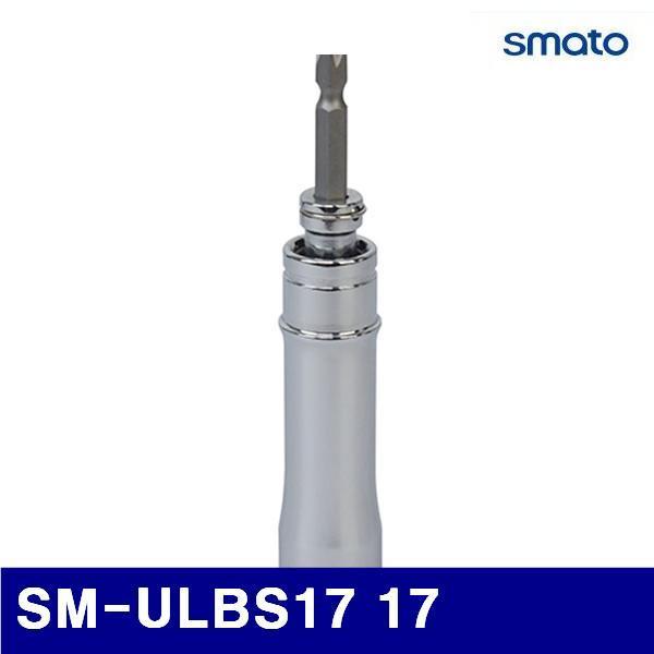 스마토 1121799 유니버셜 락킹 비트소켓(교환식) (단종)SM-ULBS17 17 20/23 (1EA)