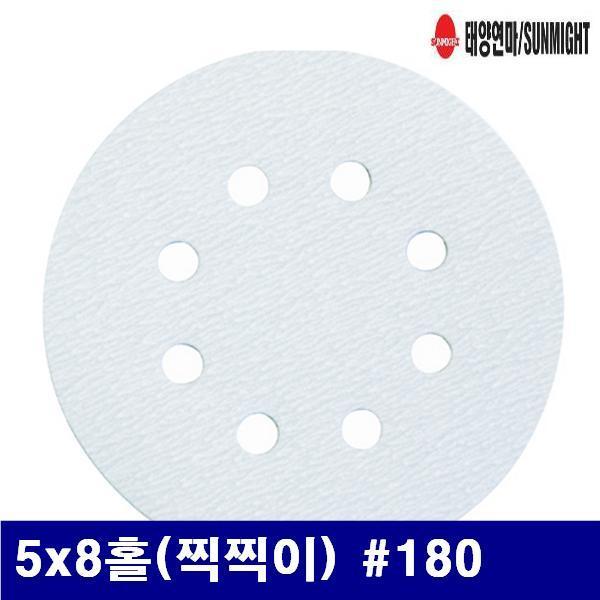 태양연마 1590634 DISK샌더페이퍼 5x8홀(찍찍이) (방)180  (통(100장))