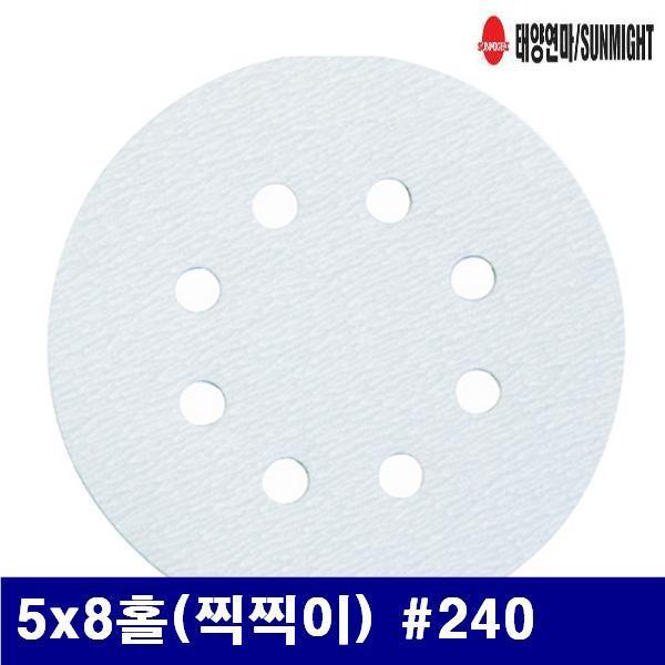 태양연마 1590643 DISK샌더페이퍼 5x8홀(찍찍이) (방)240  (통(100장))