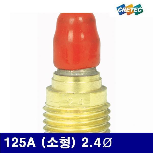 크레텍 7001752 가스렌즈 바디 125A (소형) 2.4파이 10.5x22mm (통(5EA))