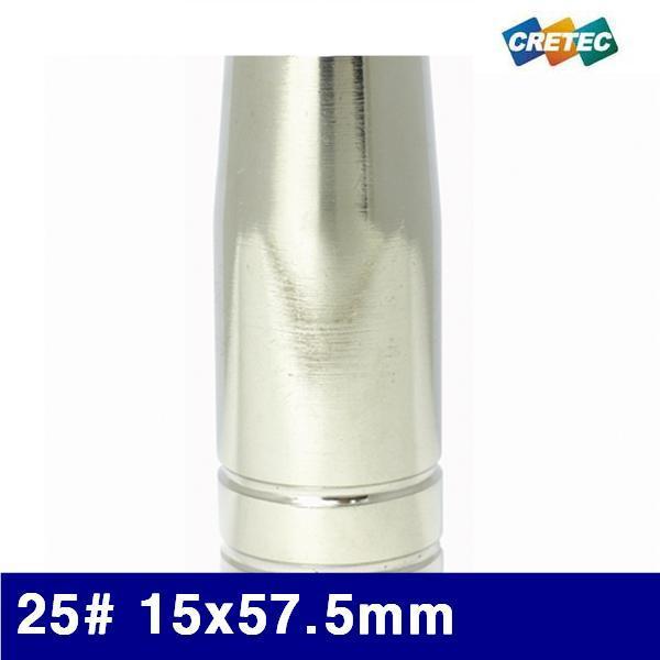 크레텍 7001716 미그노즐 25(방) 15x57.5mm  (통(5EA))