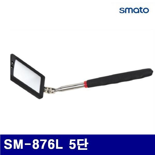 스마토 1028085 검사거울 SM-876L 5단 52x83 (1EA)