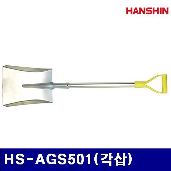 HANSHIN 1326172 삽 HS-AGS501(각삽) 235x280mm 980mm (묶음(10ea))