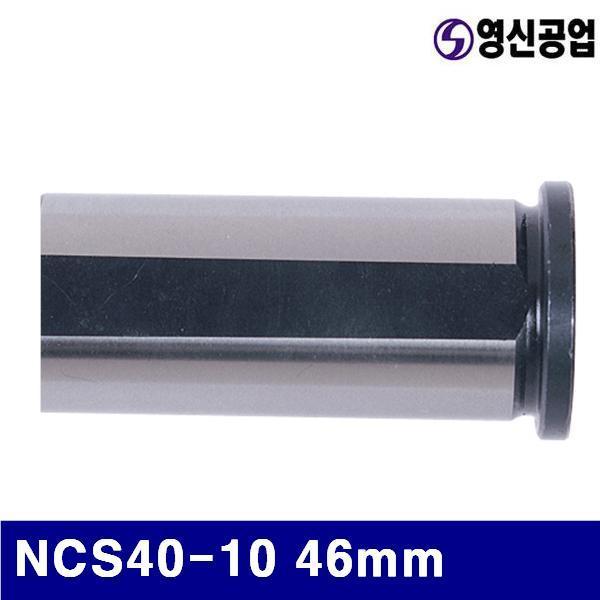 영신공업 4770596 CNC선반용 슬리브 NCS40-10 46mm 85mm (1EA)