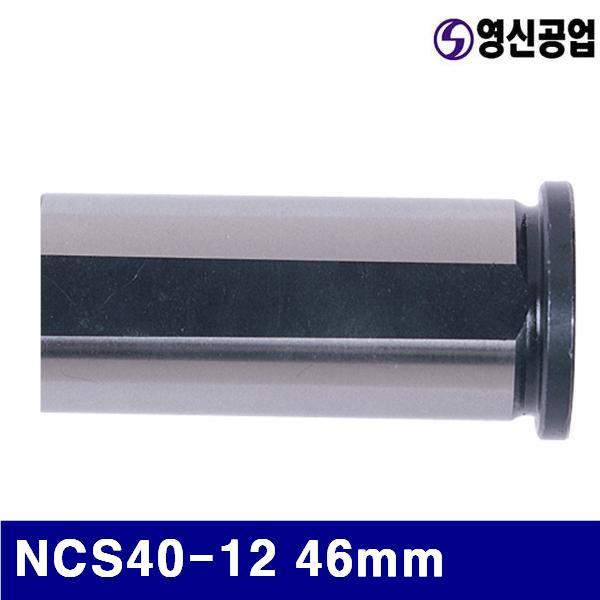 영신공업 4770602 CNC선반용 슬리브 NCS40-12 46mm 85mm (1EA)