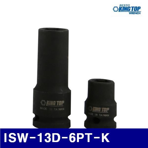 킹탑 372-1481 1/2DR 롱임팩소켓렌치 ISW-13D-6PT-K (1EA)