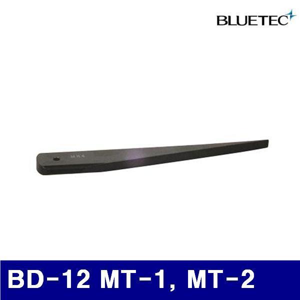 블루텍 4016540 드리프트-수동 BD-12 MT-1  MT-2 140mm (1EA)