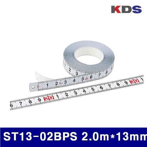 KDS 382-0041 줄자-접착테프 ST13-02BPS 2.0mx13mm  (1EA)