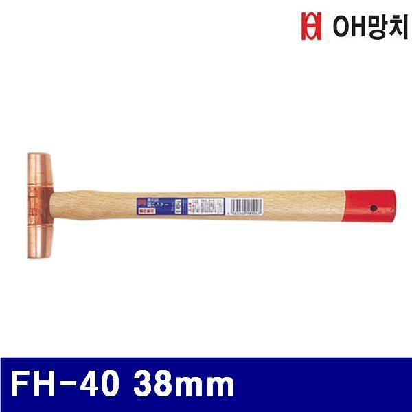 OH망치 2654407 동망치 (단종)FH-40 38mm 133mm (1EA)