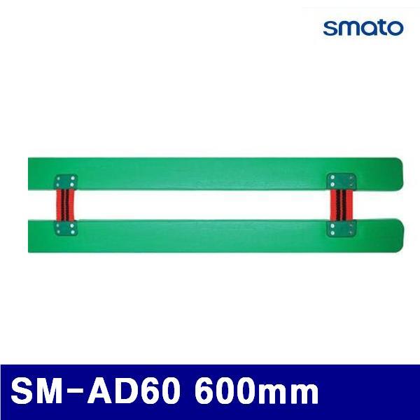 (화물착불)스마토 1630792 화물아대 SM-AD60 600mm 플라스틱 (1EA)