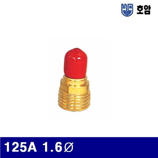 호암 7790421 가스렌즈바디 125A 1.6파이 22mm (통(10개))