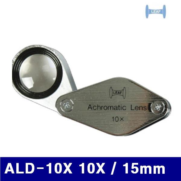 리프 130-0403 확대경아크로마틱 ALD-10X 10X / 15mm  (1EA)