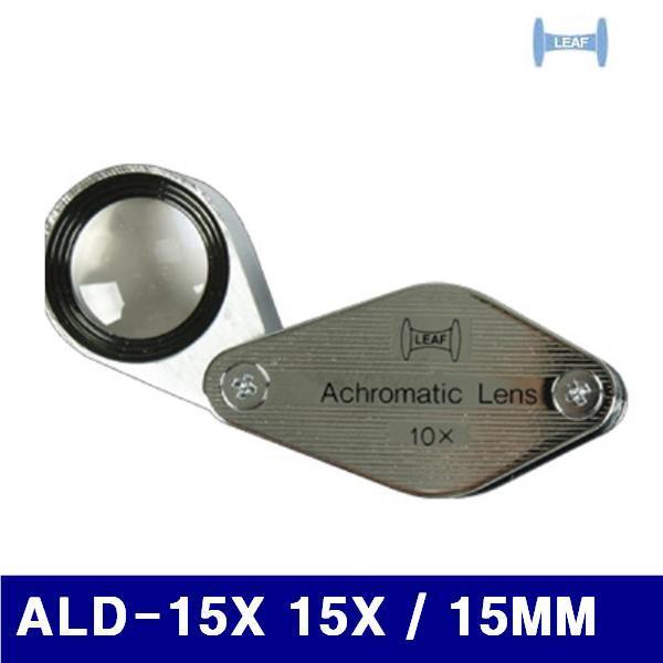 리프 130-0404 확대경아크로마틱 ALD-15X 15X / 15MM  (1EA)