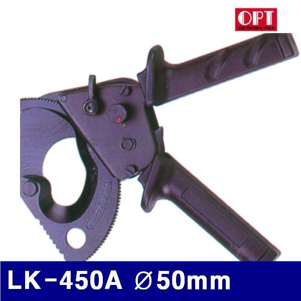 OPT 420-0022 라쳇케이블커터 LK-450A 파이50mm 270mm (1EA)