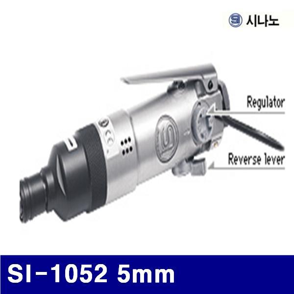 시나노 6110017 에어 드라이버(일자형) SI-1052 5mm 0.64 (1EA)