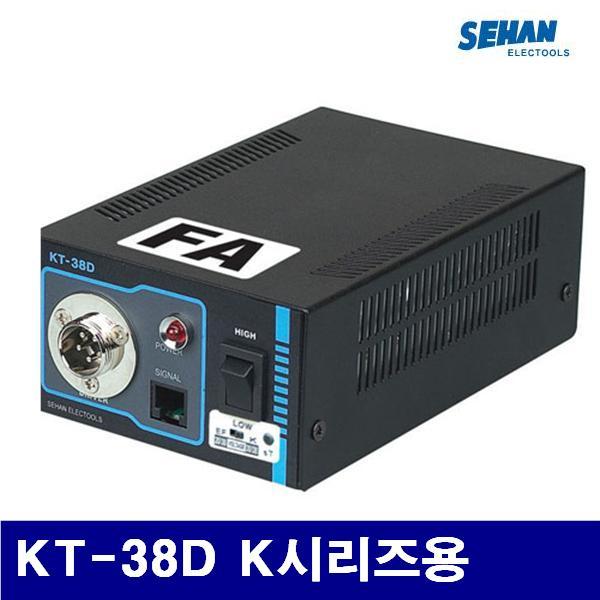 세한 5160176 전동드라이버용 전원콘트롤러 KT-38D K시리즈용 110/220 (1EA)