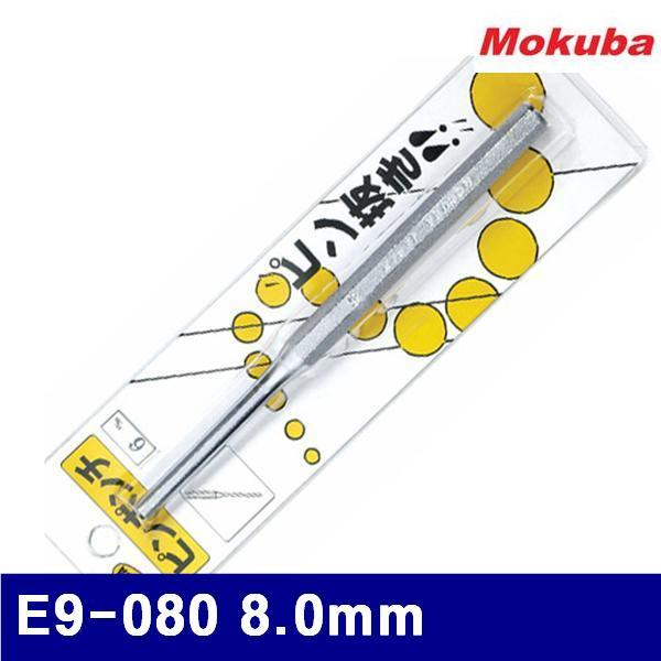 모쿠바 456-0009 핀펀치 E9-080 8.0mm  (1EA)